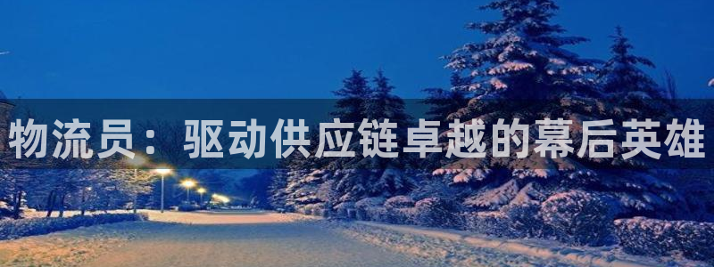 28圈口内径是多大：物流员：驱动供应