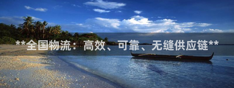 28圈注册网址百度知道：**全国物流