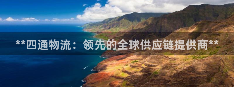 28圈注册网站APP：**四通物流：