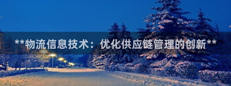 28圈怎么注册游戏名字：**物流信息