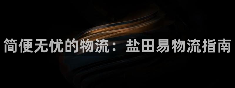 28圈那个才是充值账号：简便无忧的物