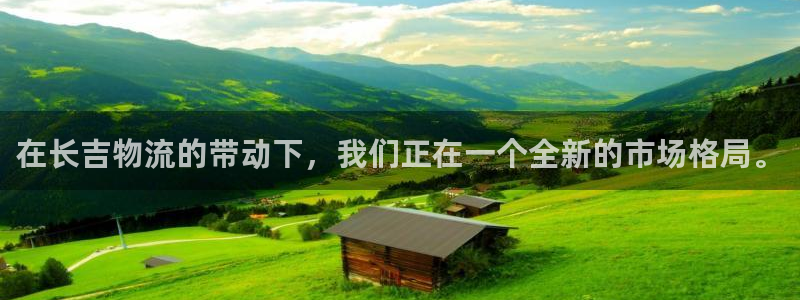 28圈注册登录链接：在长吉物流的带动