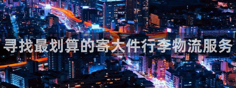 28圈p扣款什么意思：寻找最划算的寄