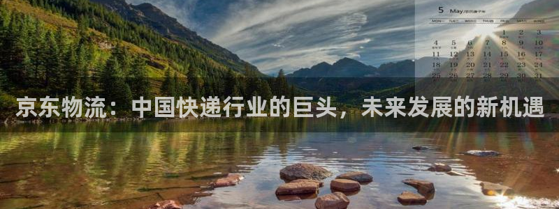 28圈注册问一问：京东物流：中国快递